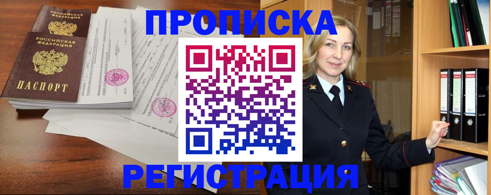 временная регистрация в Воронежской области