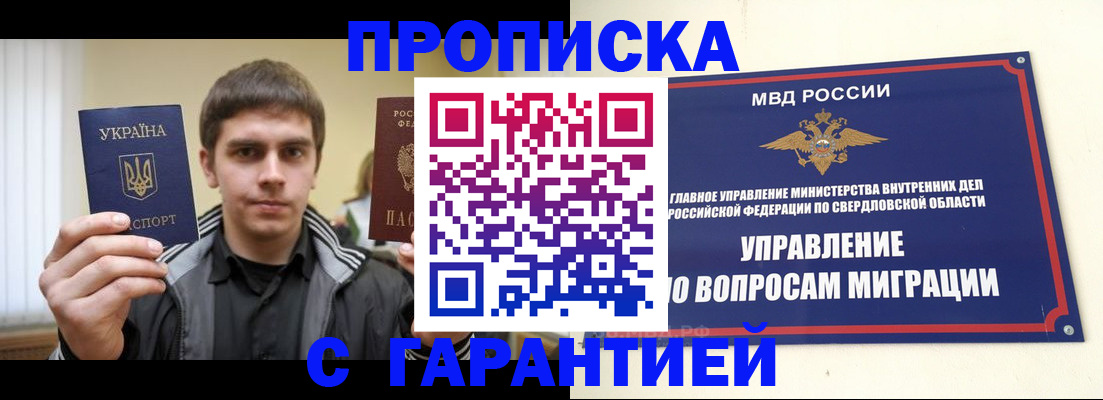 прописка ребенка в Воронежской области