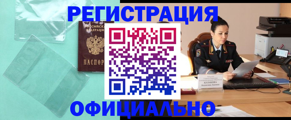 временная регистрация адрес в Воронежской области