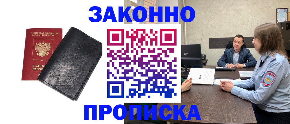 прописка для работы в Воронежской области